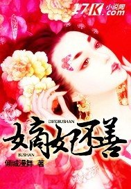《嫡妃不善》