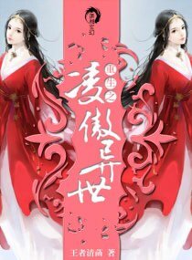 重生之铃傲异世