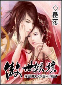 《傲世妖娆》