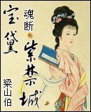 （红楼清穿同人）宝黛魂断紫禁城