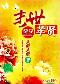 （清穿同人）[清穿]末世孝贤