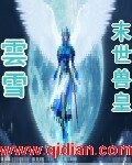 末世血皇/末世兽皇