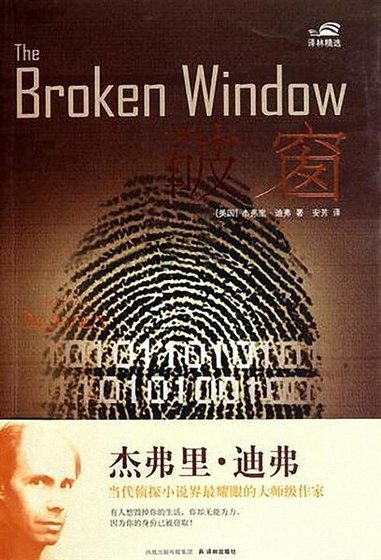 破窗（出书版）