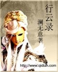 （侠客行同人）行云录