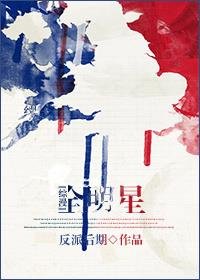 （综漫同人）[综漫]全明星