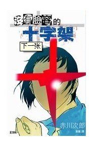无面十字架