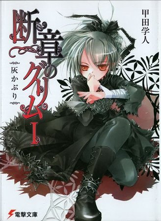 断章格林童话I灰姑娘