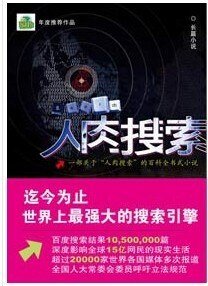 人肉搜索