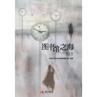 图书馆之海（出版书）