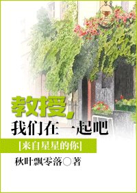 （来自星星的你同人）教授，我们在一起吧