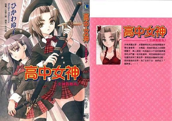 高中女神