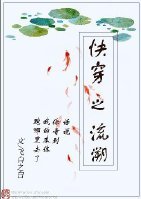 [快穿]吓得我抱紧自己本体/快穿之流溯