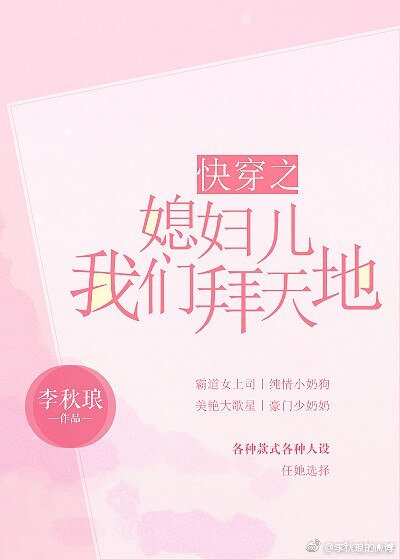 快穿之媳妇儿我们拜天地