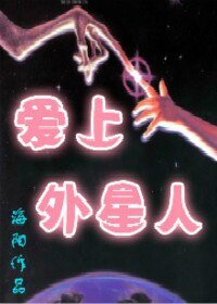 （BL/综英美剧同人）[综英美]爱上外星人