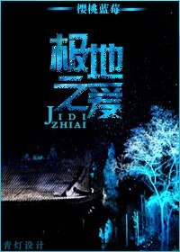 （BL/黑执事同人）[塞夏]极地之爱