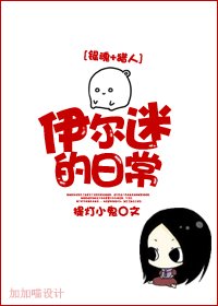 （BL/银魂+猎人同人）伊尔迷的日常