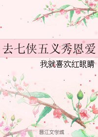 （BL/七五同人）去七侠五义秀恩爱