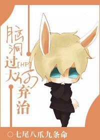 （BL/hp同人）脑洞过大何弃治！/正史不哭，站起来撸！