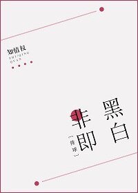 （网王+排球同人）[排球]非黑即白