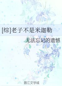 （综漫同人）[综]老子不是米迦勒