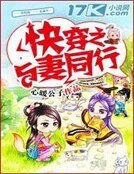 快穿之与妻同行