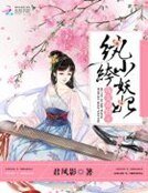 毒女戏邪王：纨绔小妖妃