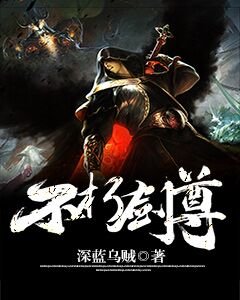 不朽剑尊