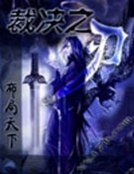 裁决之刃