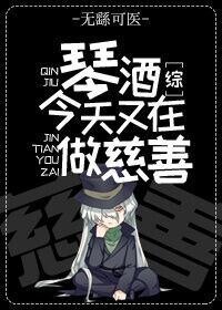 （综同人）琴酒今天又在做慈善[综]