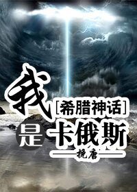 （希腊神话同人）[希腊神话]我是卡俄斯