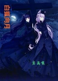 《白狐向月》