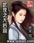 武侠之大后宫/武侠之大11
