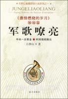 军歌嘹亮