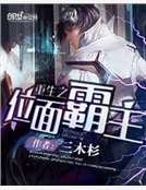 重生之位面霸主