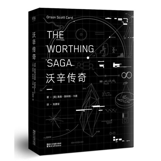 沃辛传奇（出书版）