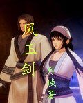 风玉剑