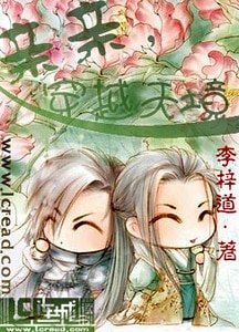 瞒瞒,穿越天境
