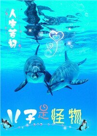 重生未来之小怪物/儿子是怪物