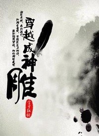 （金庸同人）穿越成神雕