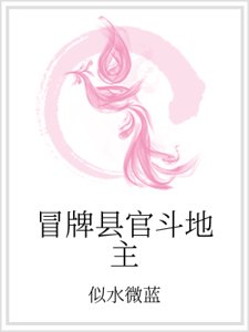 冒牌县官斗地主