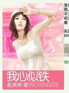 我心似铁