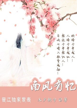 三世：南风有忆/殁骨