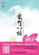 衾何以堪/瞎子，原来我很爱你（网络版）