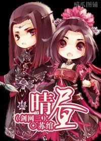（剑网三）晴昼