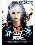 《葬仙大帝》