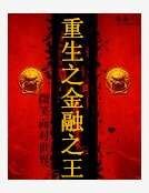 《重生之权力》