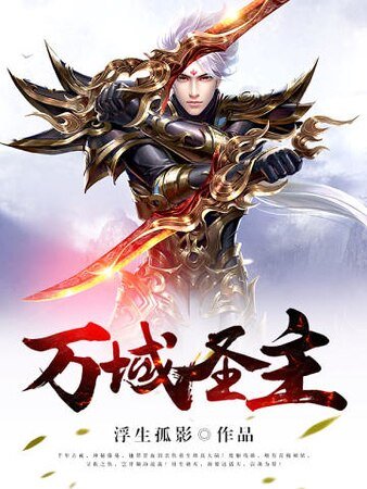 诸天至尊