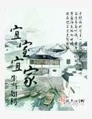 宜室宜家