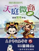 天庭微商