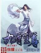九霄至尊